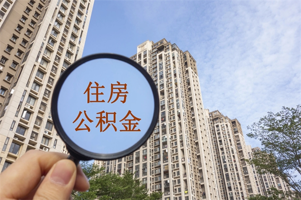 包头公积金可以取出来消费吗（公积金可以取现吗?）