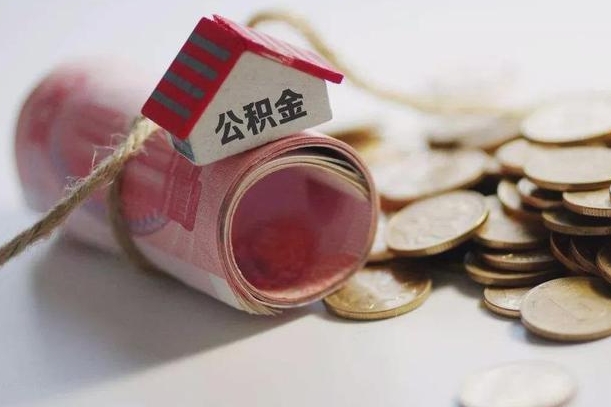 包头相城区离职公积金提取流程（相城区公积金中心在哪里）